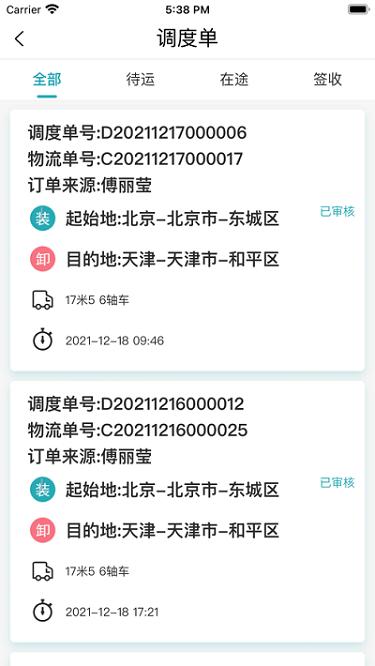财运满司机版下载