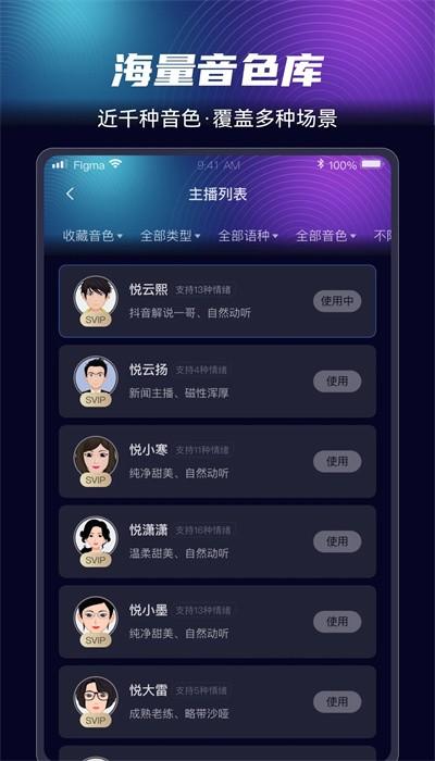 悦音配音软件下载