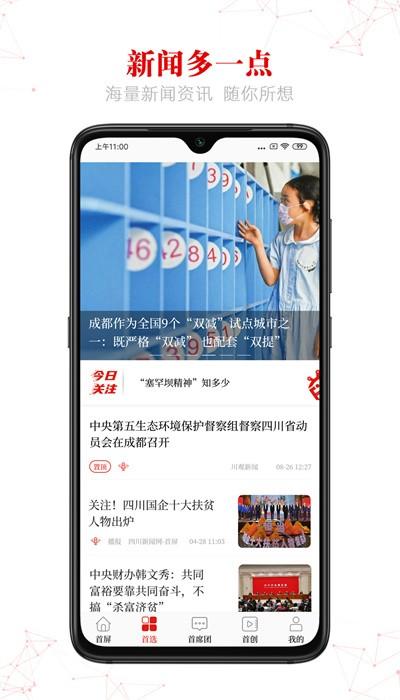 首屏新闻app官方版下载