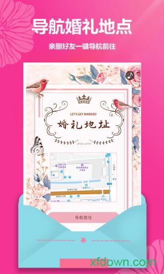 婚礼请帖app下载