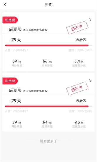 魔瘦减重官方下载