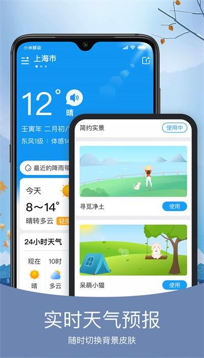橘子天气预报官方版下载