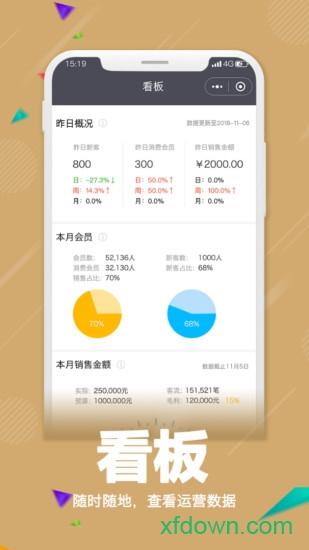零售共场app官方下载