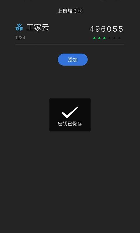 上班族令牌下载