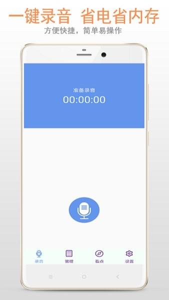 精品录音机安卓版