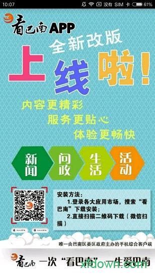 看巴南软件