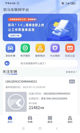 凯马车管家最新版下载