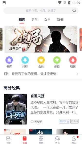 海棠搜书app下载