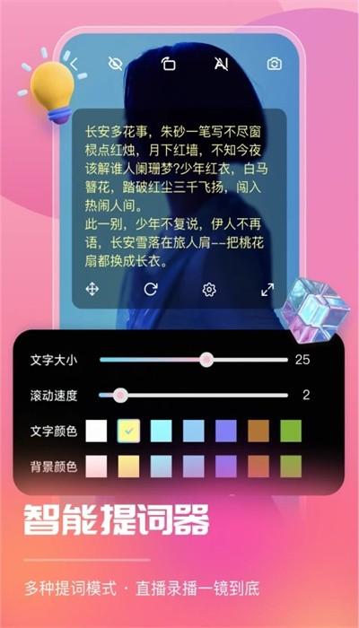 智能直播助手手机版下载