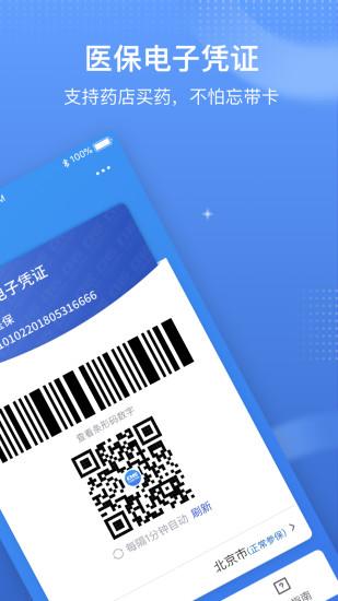 城乡居民医疗保险app下载