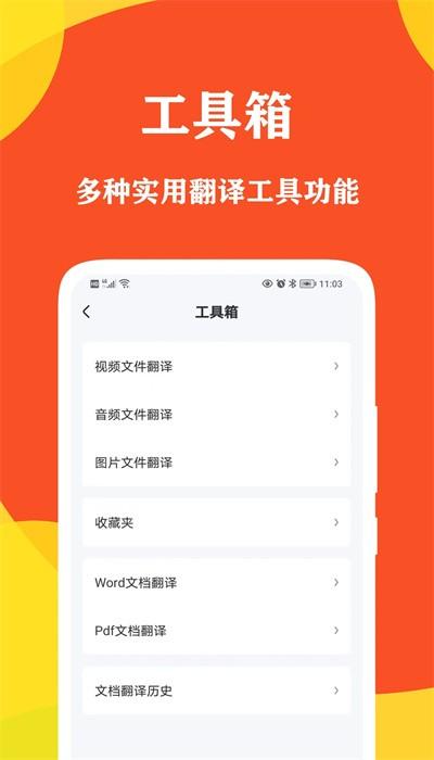 对话翻译大师免费版下载