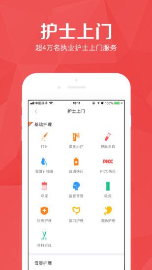 医护到家app