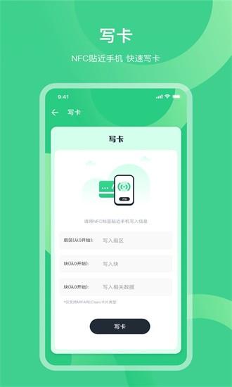 NFC门禁公交卡app下载