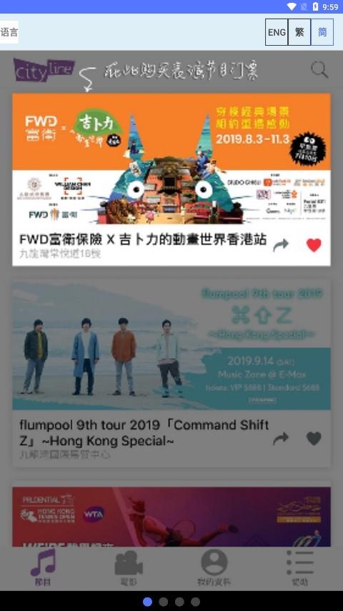 cityline购票通app下载