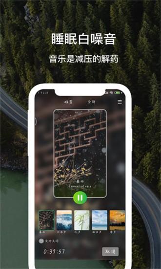 哄睡白噪音软件下载