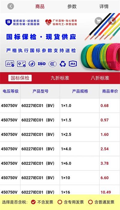 易缆通app最新版下载