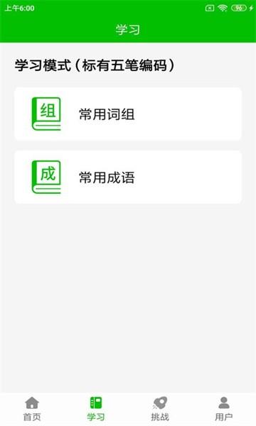 五笔打字练习app