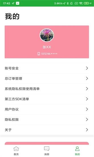 百年医养医护端官方下载