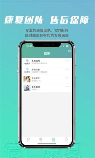德仁康复app下载