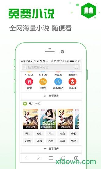 安全浏览器app下载