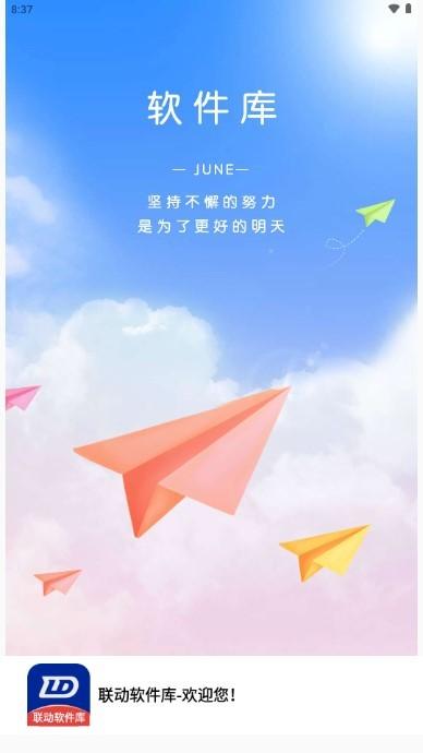 联动软件库最新版下载