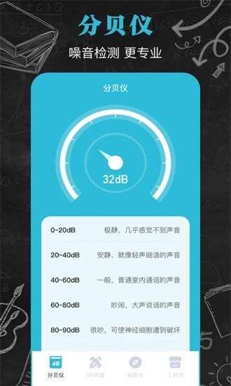 噪音音量分贝仪app下载