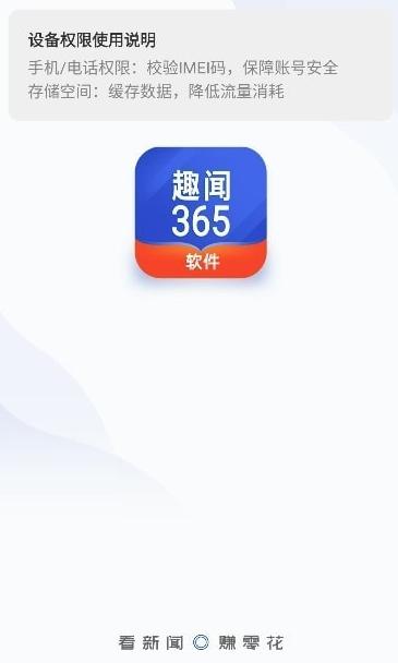 趣闻365软件下载