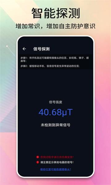 酒店摄像头探测器app