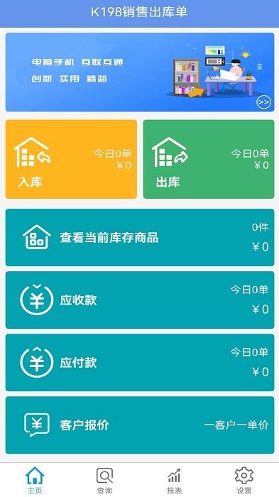 k198销售出库单最新版下载