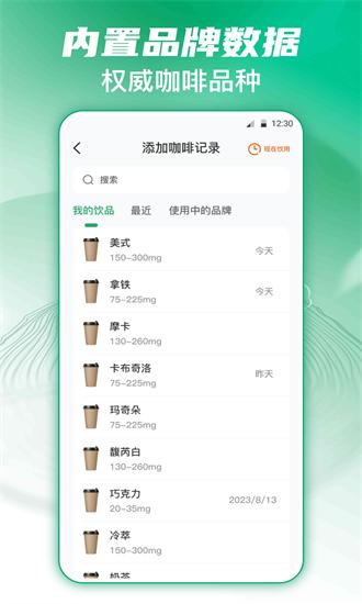 每日记咖啡app下载