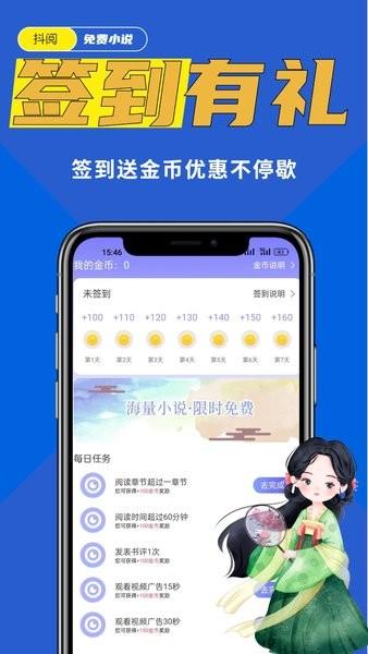 抖阅免费小说app下载
