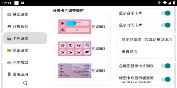 迪粉桌面app车机版下载