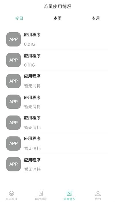 石里充电手机版下载