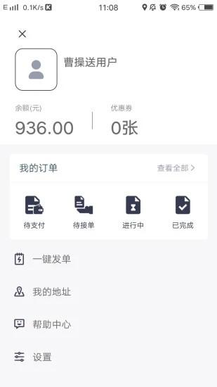 曹操送同城配送软件下载