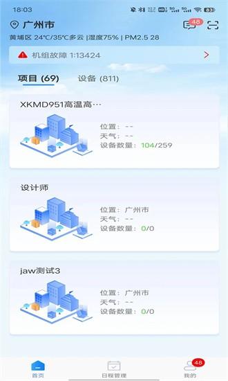 天加智控+手机版下载