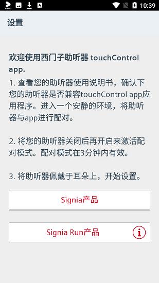 touchcontrol西门子助听器下载