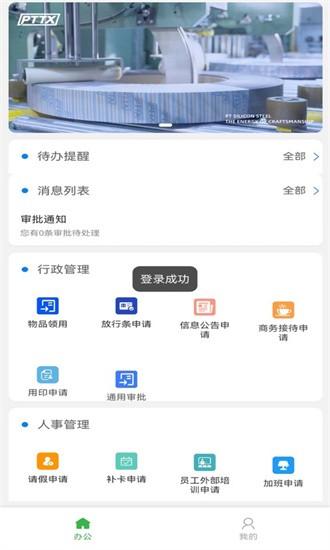 普天OA最新版下载