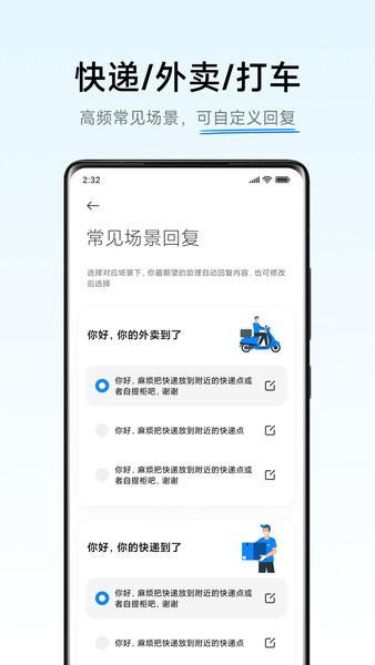 小爱通话助理