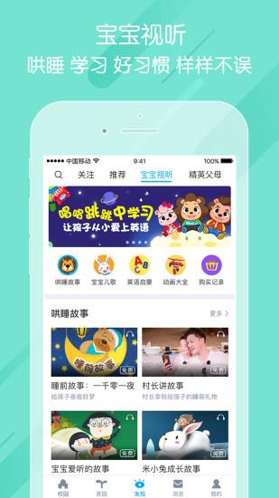 掌通家园app下载