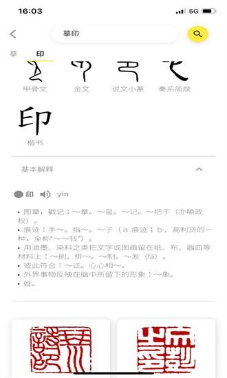 篆刻app下载