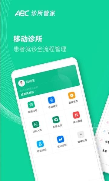 abc诊所管家官方版下载