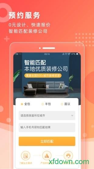 齐装app下载