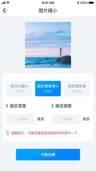 图片压缩软件手机版免费下载