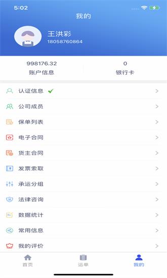 聚航智运货主端app下载
