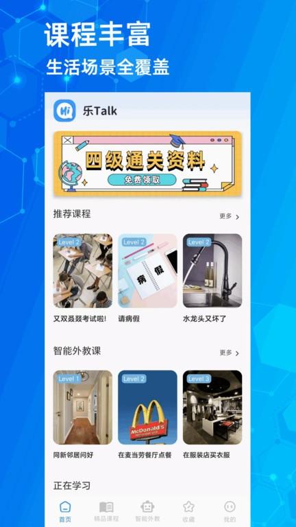 乐Talk最新版下载