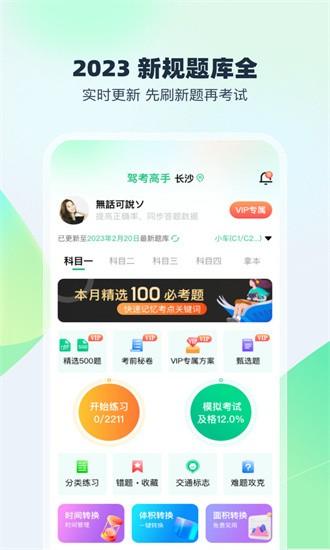 驾考高手app下载