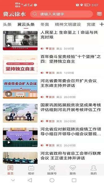 冀云徐水客户端下载