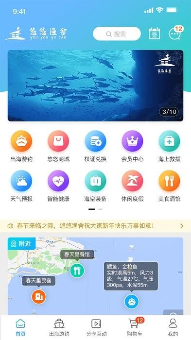 悠悠渔舍下载