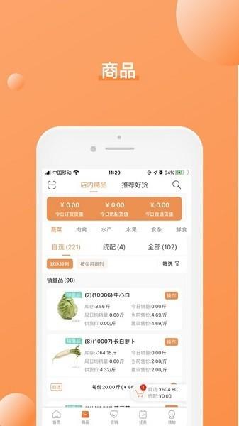 番茄店长最新版下载