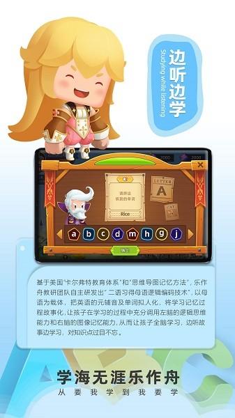  乐作舟ABC下载
